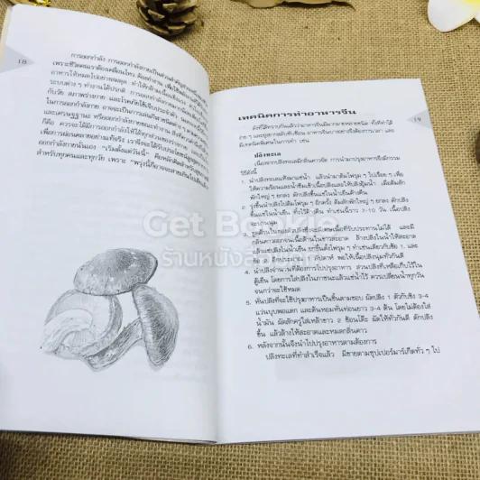 ตำราอาหารจีน ผัด อบ ทอด จานเดียว รูปที่ 10