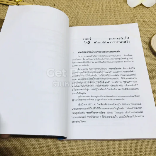 ศาสตร์แห่งเท้า รูปที่ 9