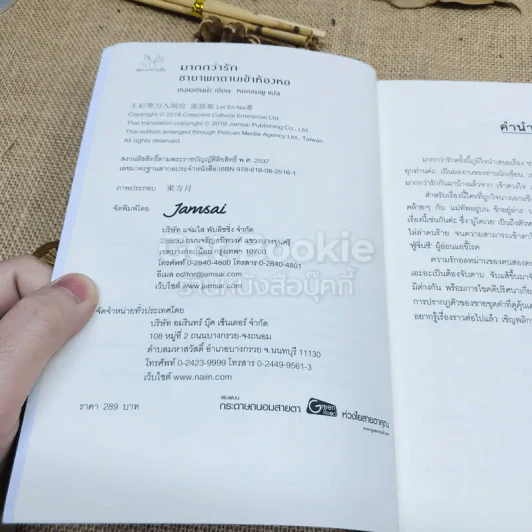 ชายาพกดาบเข้าห้องหอ รูปที่ 4