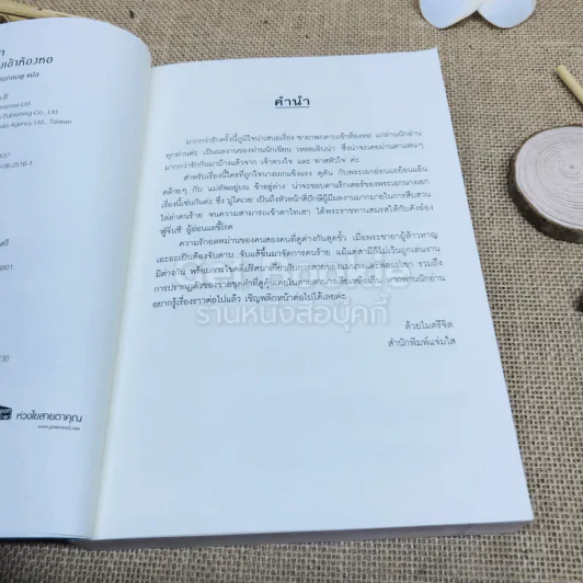 ชายาพกดาบเข้าห้องหอ รูปที่ 5