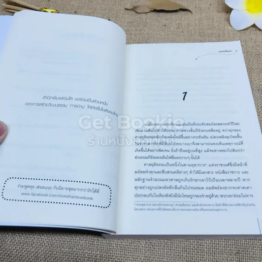 ชายาพกดาบเข้าห้องหอ รูปที่ 6