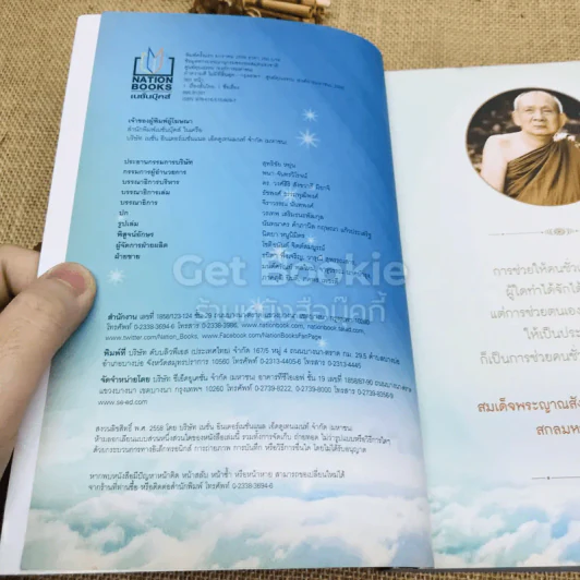 ทำความดี ไม่มีที่สิ้นสุด รูปที่ 4