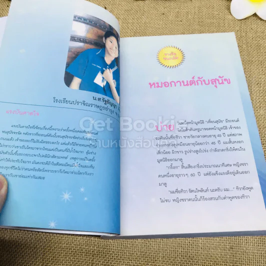 ทำความดี ไม่มีที่สิ้นสุด รูปที่ 9