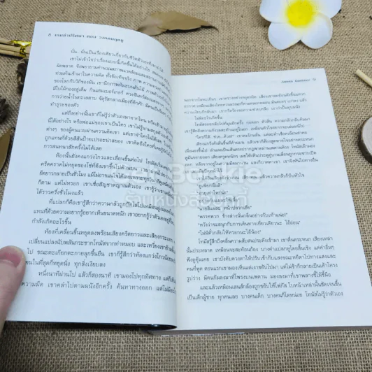 The Maze Runner Vol.1 เกมล่าปริศนา ตอน วงกตมฤตยู รูปที่ 7