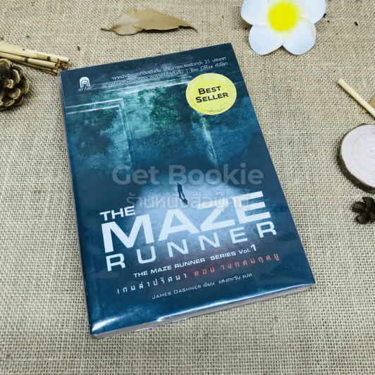 The Maze Runner Vol.1 เกมล่าปริศนา ตอน วงกตมฤตยู รูปที่ 1