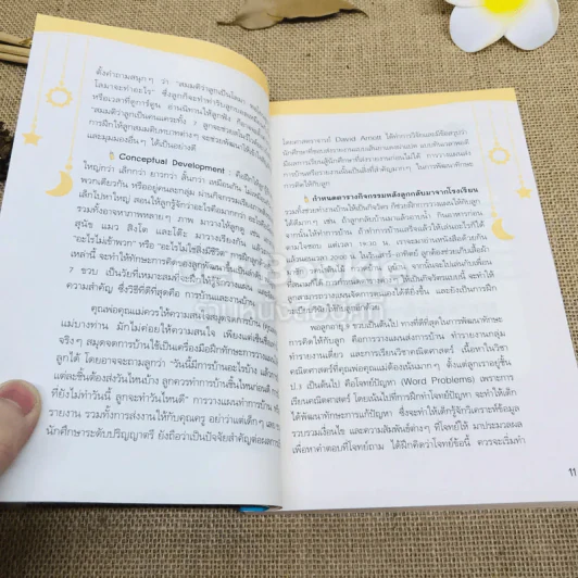 ปูทางให้ลูกไป สู่เส้นชัยที่ลูกหวัง รูปที่ 8