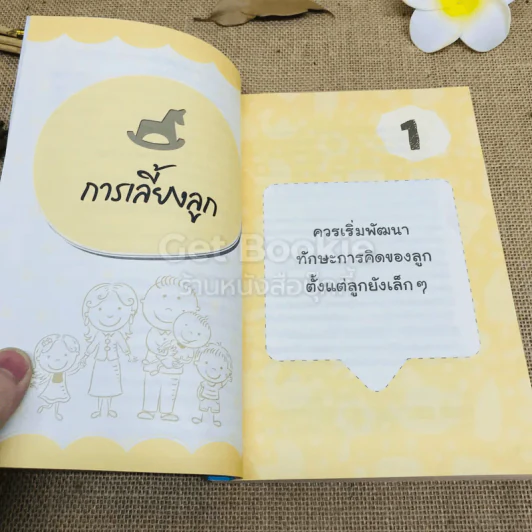 ปูทางให้ลูกไป สู่เส้นชัยที่ลูกหวัง รูปที่ 6