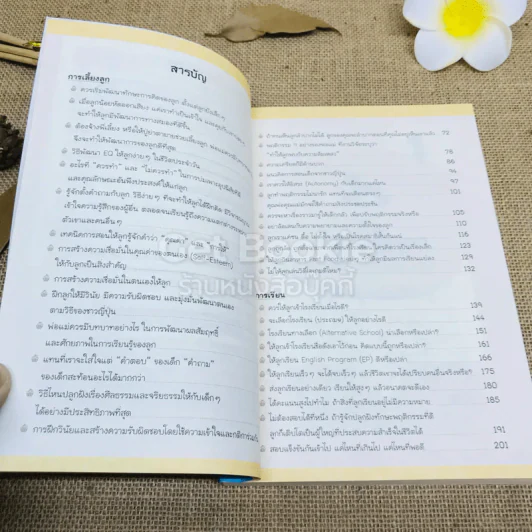 ปูทางให้ลูกไป สู่เส้นชัยที่ลูกหวัง รูปที่ 5