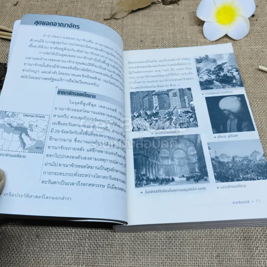 เกร็ดประวัติศาสตร์โลกนอกตำรา รูปที่ 8
