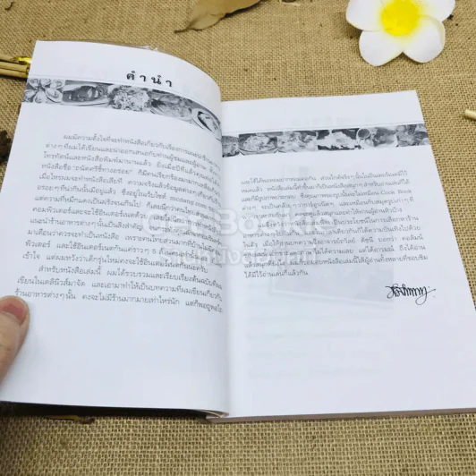 หมึกแดงไกด์ - ม.ล.ศิริเฉลิม สวัสดิวัตน์ รูปที่ 7