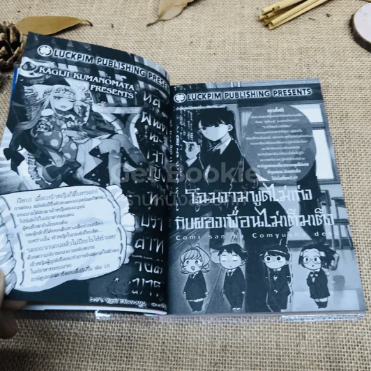 สูญสิ้นความเป็นคน 3 เล่มจบ รูปที่ 16