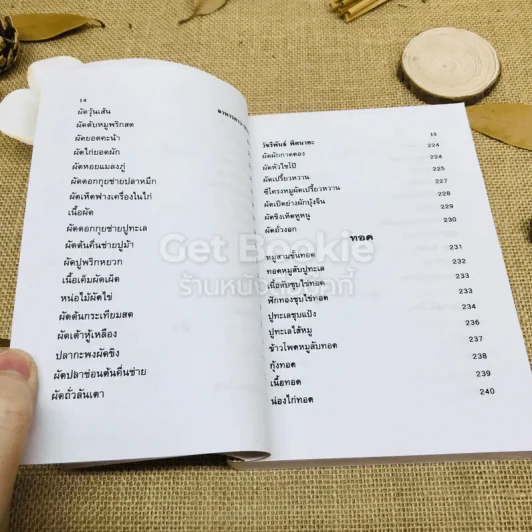 ตำรากับข้าวคาวหวาน 700 ชนิด รูปที่ 11