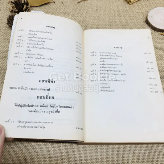 วิธีชนะมิตรและจูงใจคน รูปที่ 7
