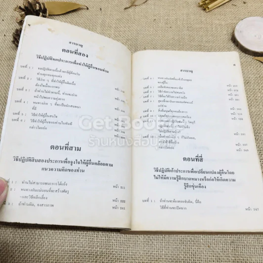 วิธีชนะมิตรและจูงใจคน รูปที่ 6