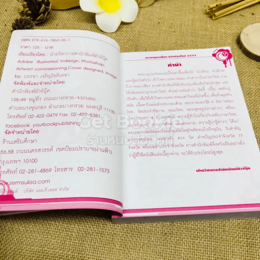 พจนานุกรมไทย ฉบับปรับปรุงใหม่ พ.ศ.2557 รูปที่ 7