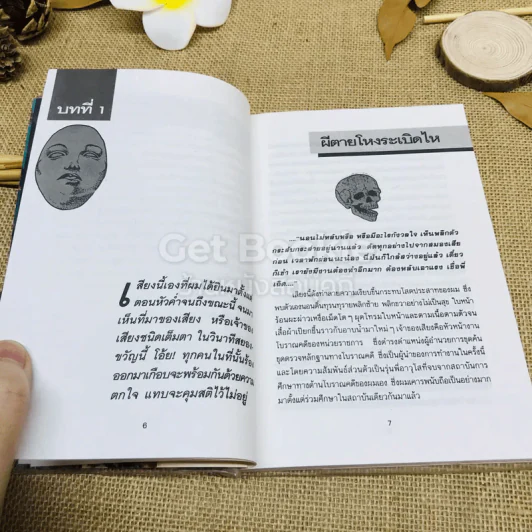ศพในไห รูปที่ 7