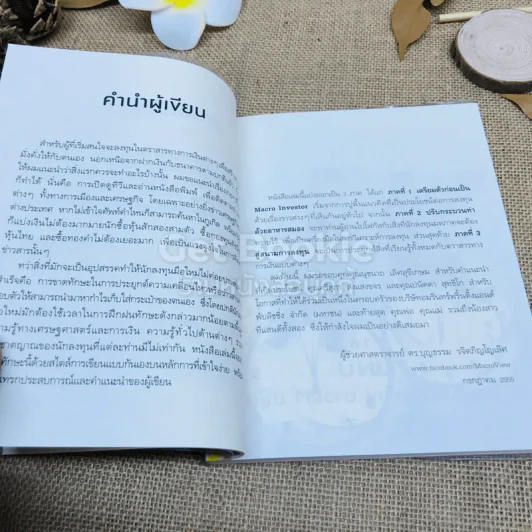 จิบกาแฟ ท่องเน็ต เล่นหุ้น ก็รวยได้ รูปที่ 7