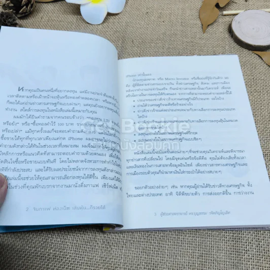จิบกาแฟ ท่องเน็ต เล่นหุ้น ก็รวยได้ รูปที่ 9