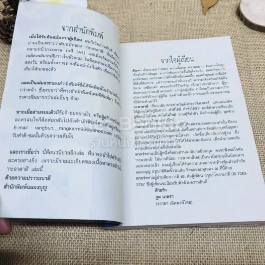 กะลาตาผี - ภูต เภตรา รูปที่ 5
