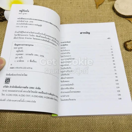 อยู่กับก๋ง รูปที่ 4