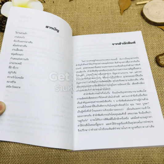 อยู่กับก๋ง รูปที่ 5