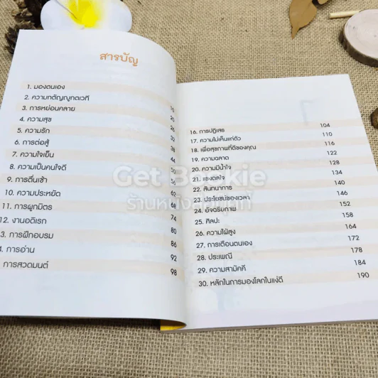 เก่งสร้างได้ 30 วิธีทำให้คุณเป็นคนเก่ง รูปที่ 6