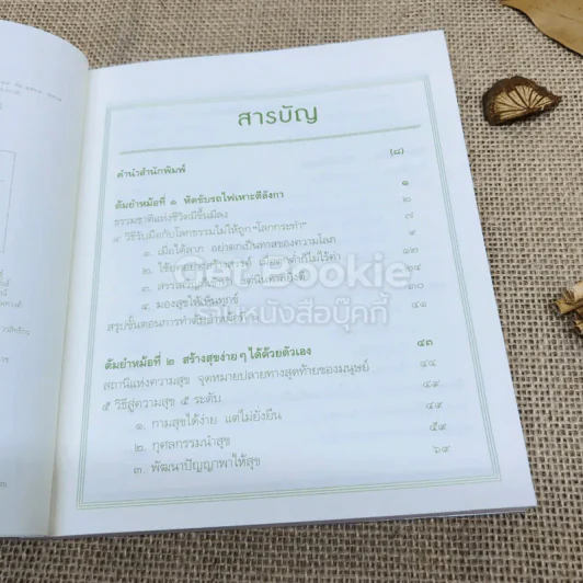 สูตรสำเร็จของชีวิต รูปที่ 6