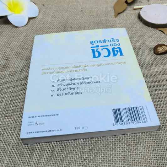 สูตรสำเร็จของชีวิต รูปที่ 3