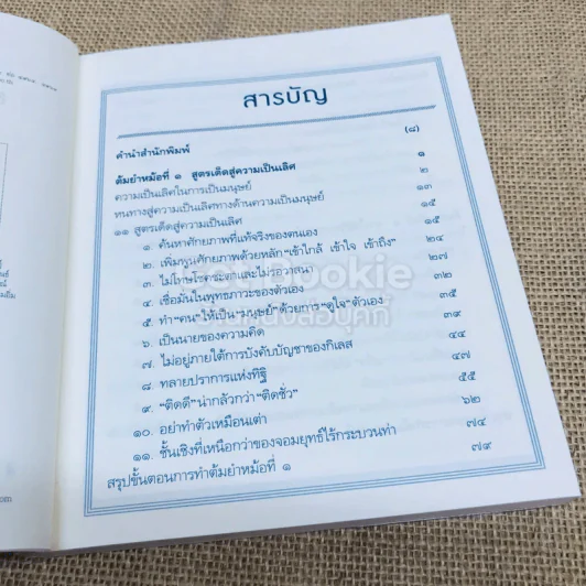 สูตรเด็ดสู่ความเป็นเลิศ รูปที่ 7
