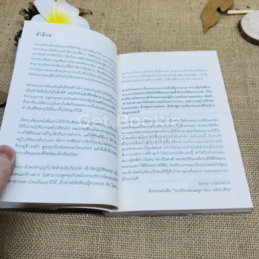 บันทึกเปลี่ยนชีวิต - เรือรบ รูปที่ 5