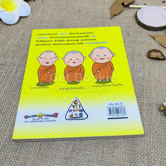 ทำมรรคง่าย - พระมหาวีรพล วีรญาโณ รูปที่ 3