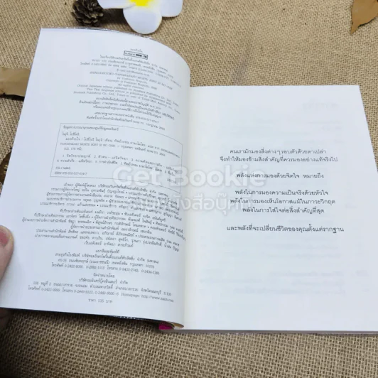 มองด้วยใจ - โยชิโนริ โนงุจิ รูปที่ 5