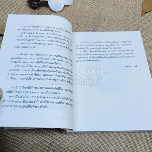 มองด้วยใจ - โยชิโนริ โนงุจิ รูปที่ 8