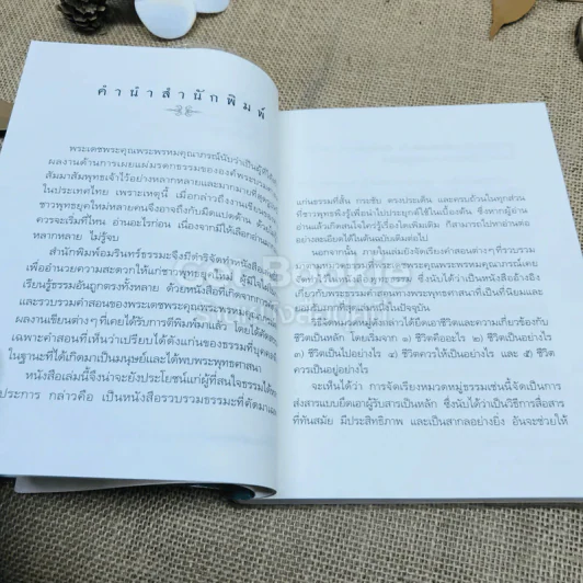 แผนที่ชีวิต รูปที่ 8