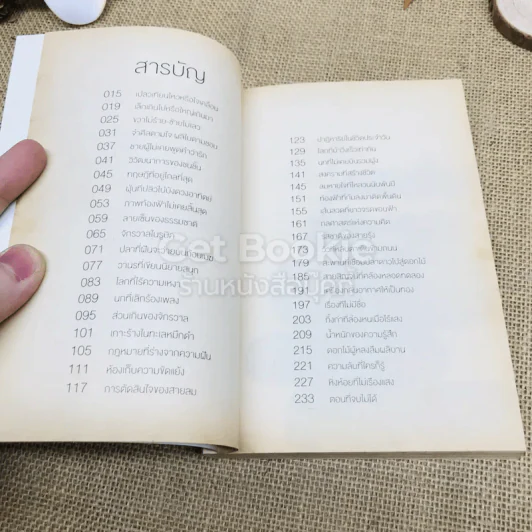 จริงตนาการ รวมเรื่องกระตุกความคิด จากทฤษฎีวิทยาศาสตร์อ่านสนุก รูปที่ 8