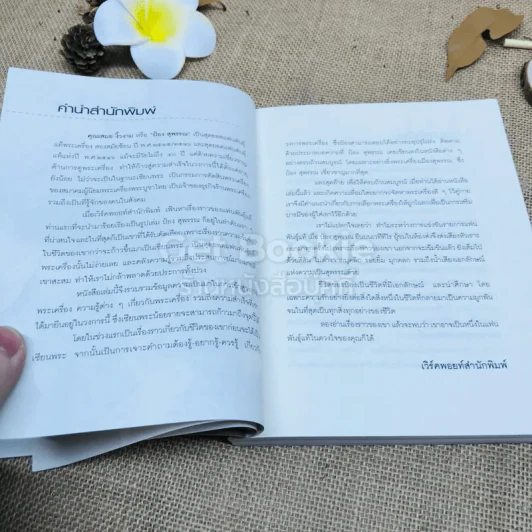 ป๋อง สุพรรณ สุดยอดแฟนพันธุ์แท้พระเครื่อง 2 ปีซ้อน รูปที่ 7