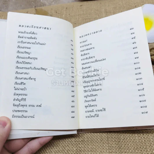 หัวข้อธรรมในคำกลอน รูปที่ 8