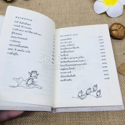 หัวข้อธรรมในคำกลอน รูปที่ 10