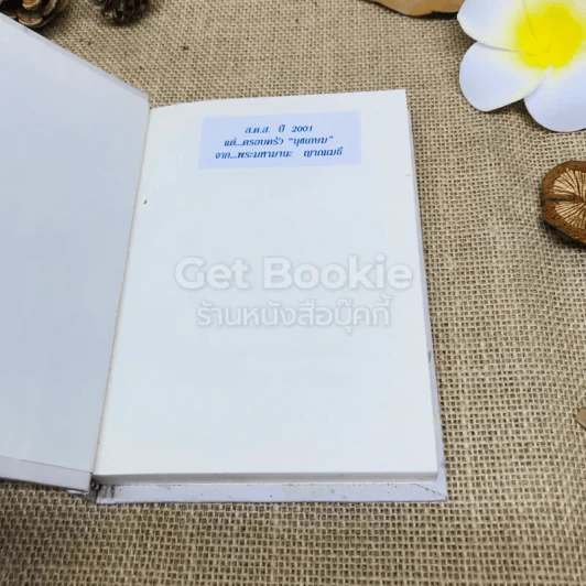 หัวข้อธรรมในคำกลอน รูปที่ 4