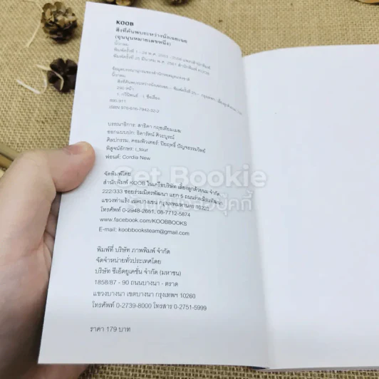 สิ่งที่ค้นพบระหว่างนั่งเฉยเฉย - นิ้วกลม รูปที่ 4