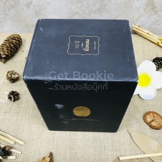 10 ปีนิ้วกลม Boxset 4 เล่ม รูปที่ 7