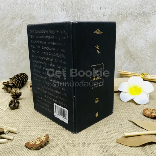 10 ปีนิ้วกลม Boxset 4 เล่ม รูปที่ 4