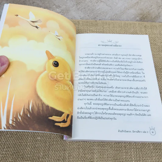 ด้วยรักบันดาล นิทานสีขาว Boxset 4 เล่ม รูปที่ 17