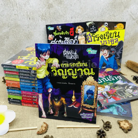 รวมเรื่องผีๆรอบโลก, เรื่องเล่าขนหัวลุก 18 เล่ม รูปที่ 1