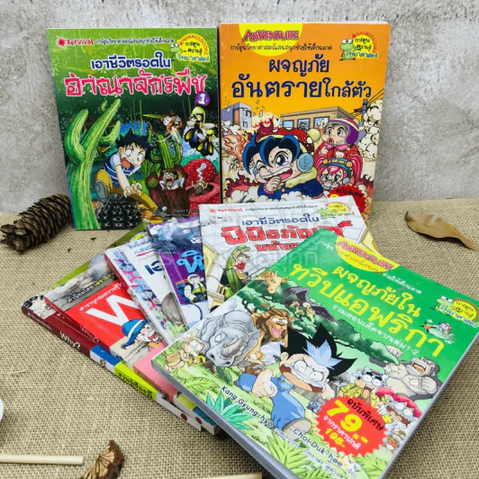หนังสือความรู้สำหรับเด็ก เอาชีวิตรอด Why และอื่นๆ รวม 8 เล่ม รูปที่ 1