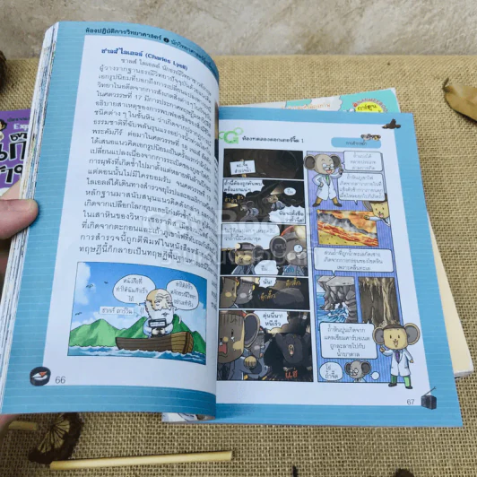 แก๊งซ่าท้าทดลอง เล่ม 2,7,10,12,19 + ล่าขุมทรัพย์ศัทพ์อังกฤษ เล่ม 3 รูปที่ 6
