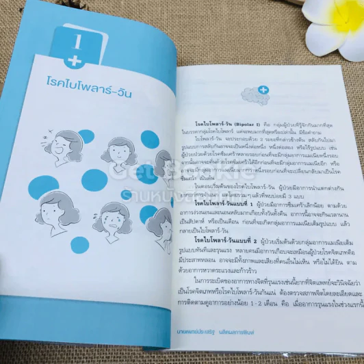 โรคไบโพลาร์ รูปที่ 7