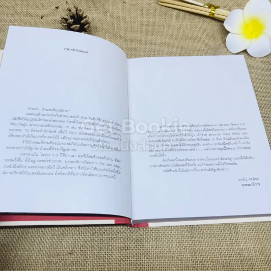 Twelve Tales 12 นิทานบันดาลใจ รูปที่ 4