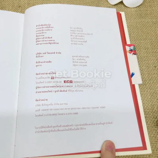 Twelve Tales 12 นิทานบันดาลใจ รูปที่ 11