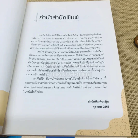 โลกจิต - แทนไท ประเสริฐกุล รูปที่ 4